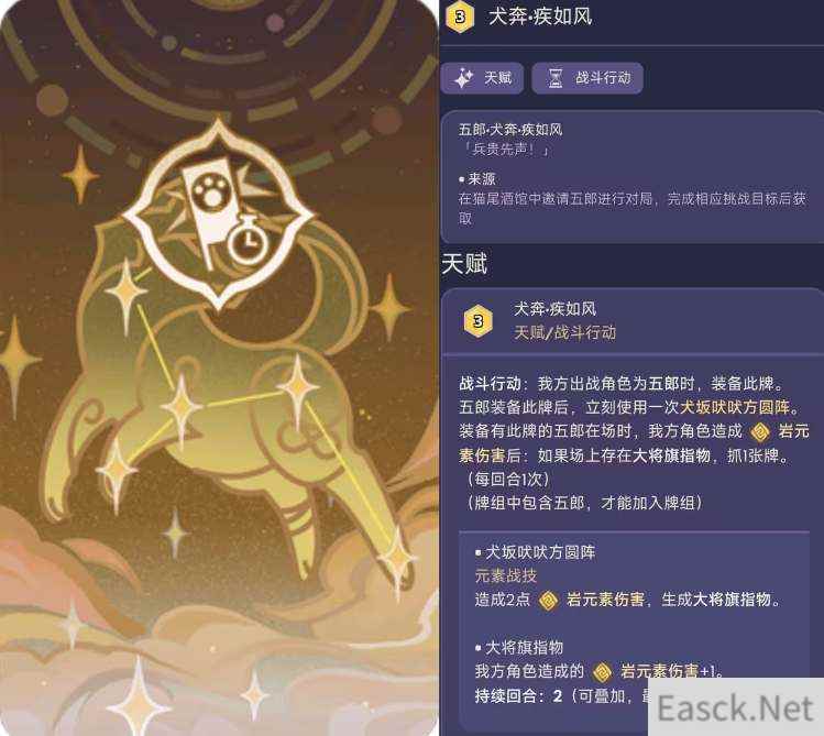 原神七圣召唤五郎角色卡介绍