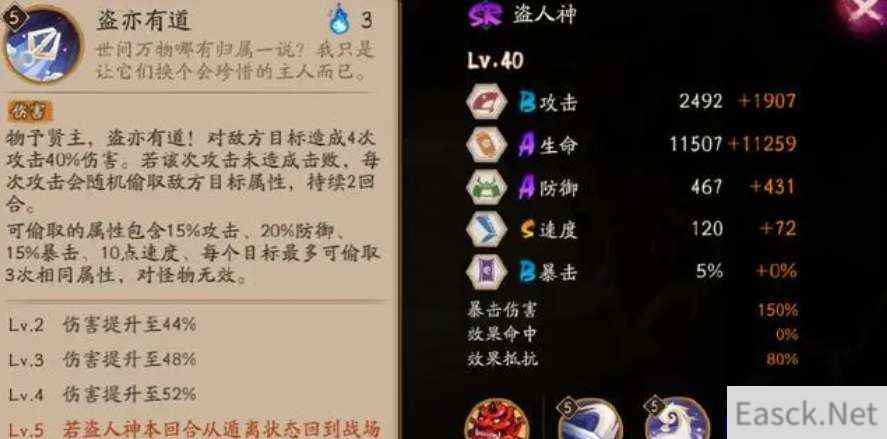 阴阳师sr盗人神技能详解