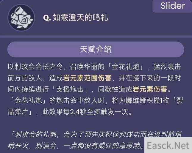 原神娜维娅技能效果一览