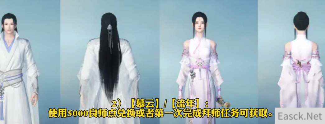 逆水寒手游师徒时装一览