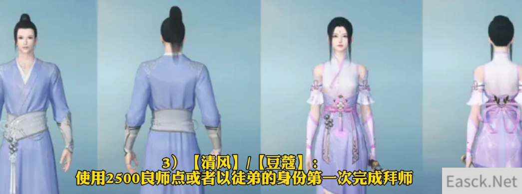 逆水寒手游师徒时装一览