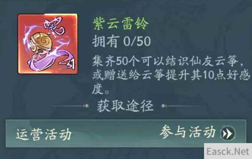 寻道大千新仙友云筝解锁方法