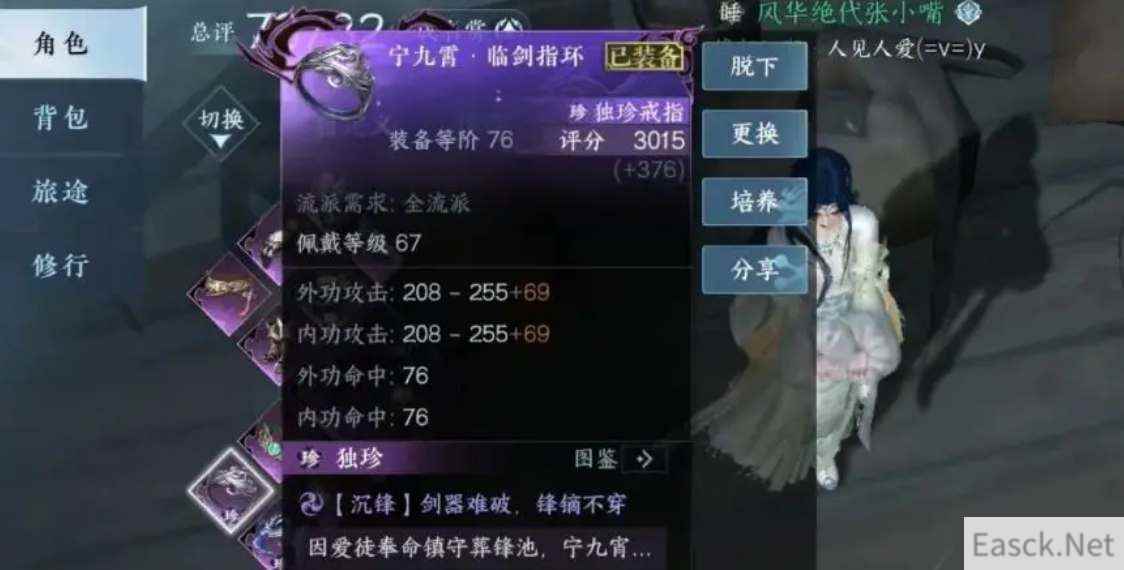 逆水寒手游1.2版本独珍装备获取攻略
