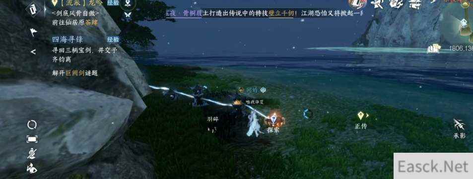 逆水寒手游四海寻锋任务流程详解