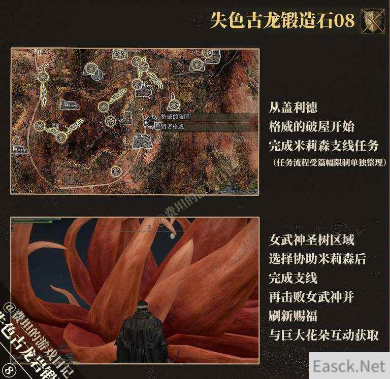 艾尔登法环8个失色锻造石收集攻略