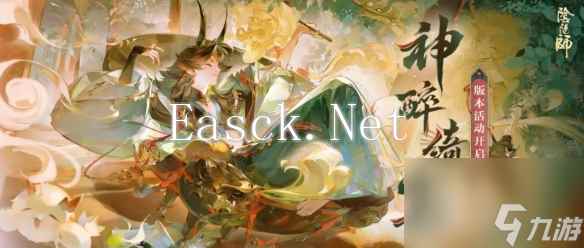 阴阳师神醉绮宴活动玩法介绍