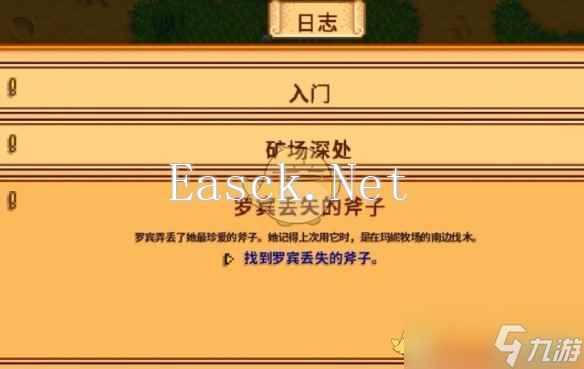 《星露谷物语》罗宾丢失的斧子任务攻略