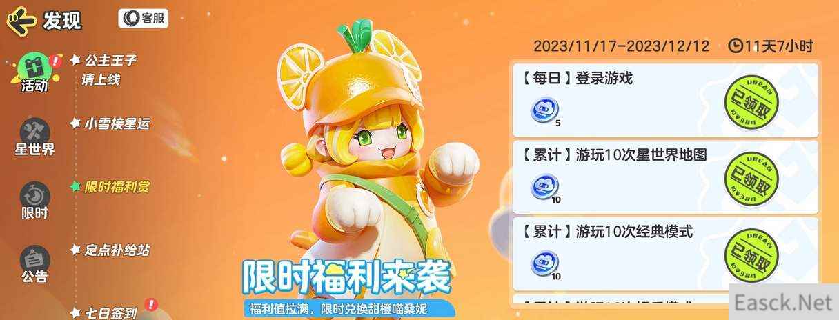 元梦之星预创角抢注ID活动参与地址