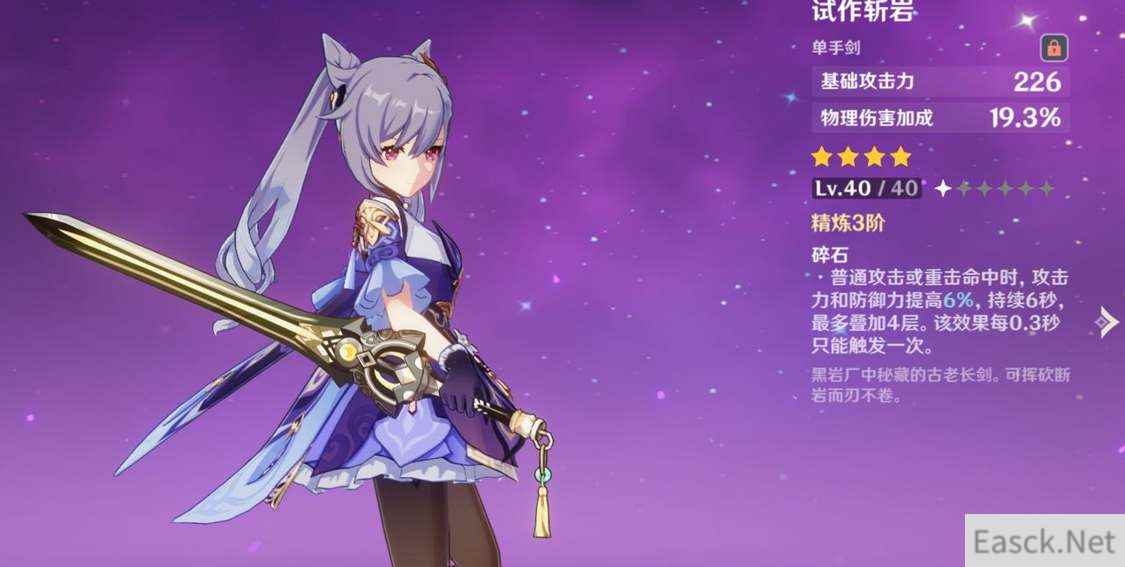 原神刻晴毕业面板属性参考