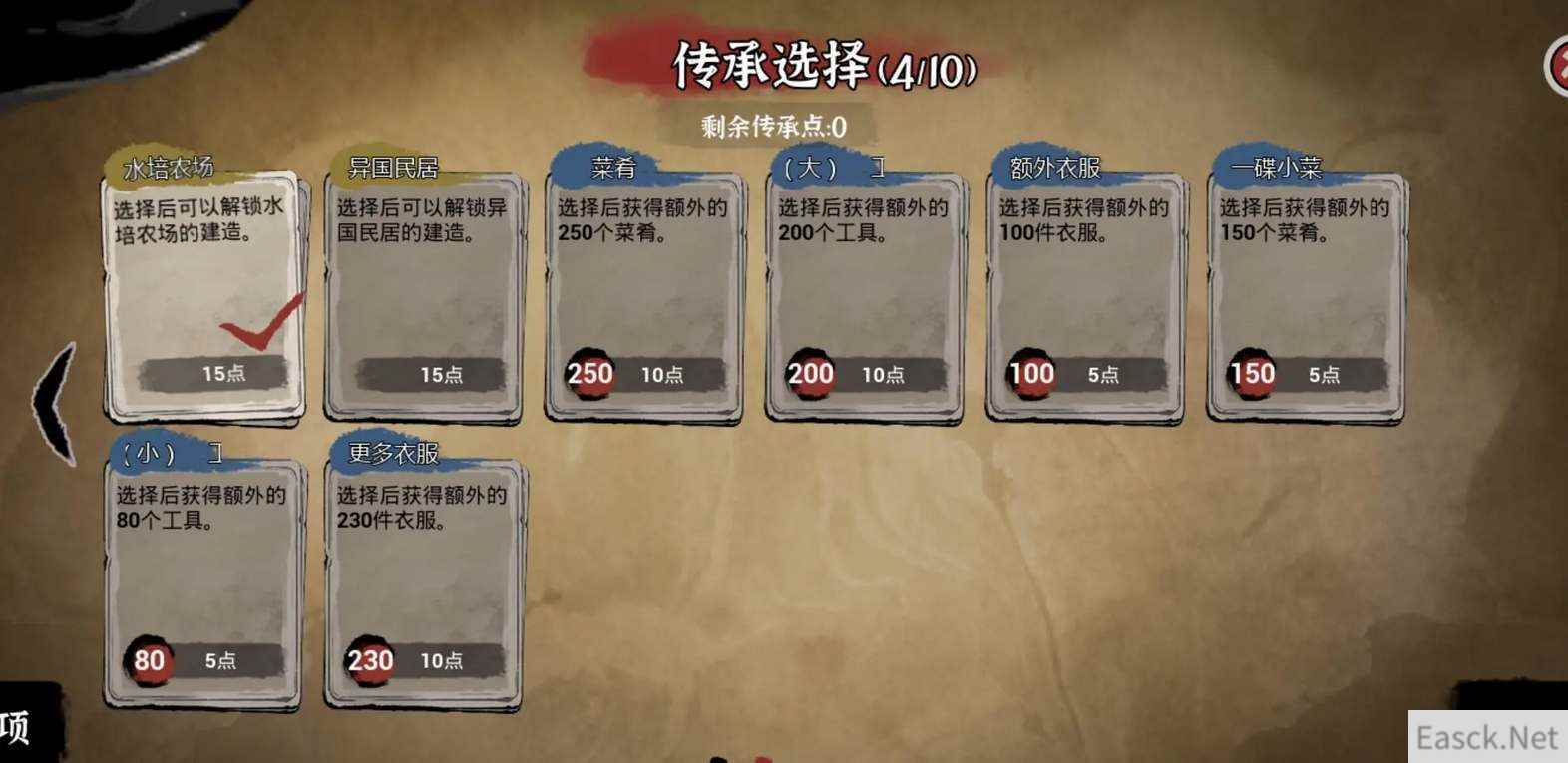 蓬莱镇游戏开局传承选择攻略