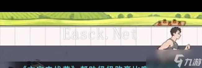 《文字来找茬》帮助奶奶跑赢比赛通关攻略？文字来找茬攻略分享