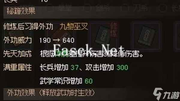 《大侠立志传》九黎部落任务流程攻略