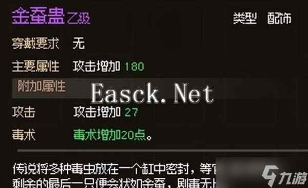 《大侠立志传》九黎部落任务流程攻略