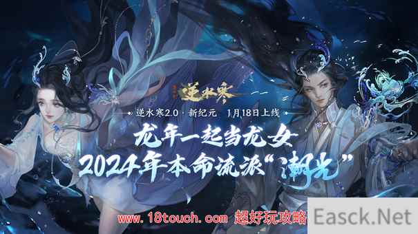 逆水寒2.0版本是重新开始吗