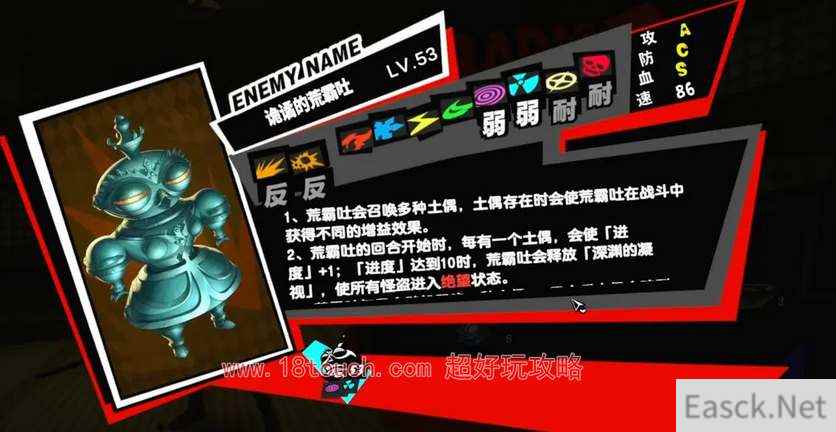 女神异闻录夜幕魅影荒霸吐土偶打法攻略