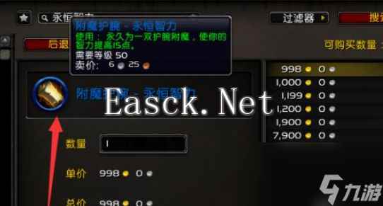 魔兽世界附魔怎么冲 魔兽世界附魔等级速冲攻略