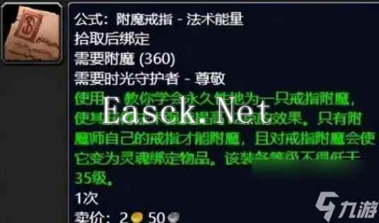 魔兽世界附魔怎么冲 魔兽世界附魔等级速冲攻略