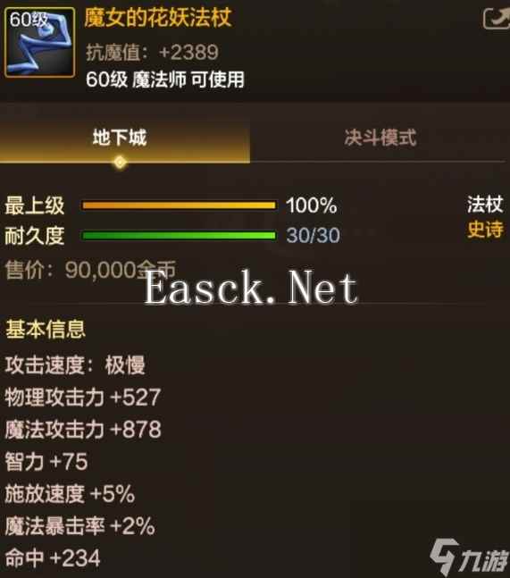 《地下城与勇士：起源》魔女的花妖法杖基本信息及效果介绍