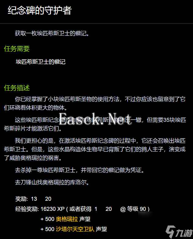 纪念碑的守护者任务在哪里魔兽世界纪念碑的守护者怎么做