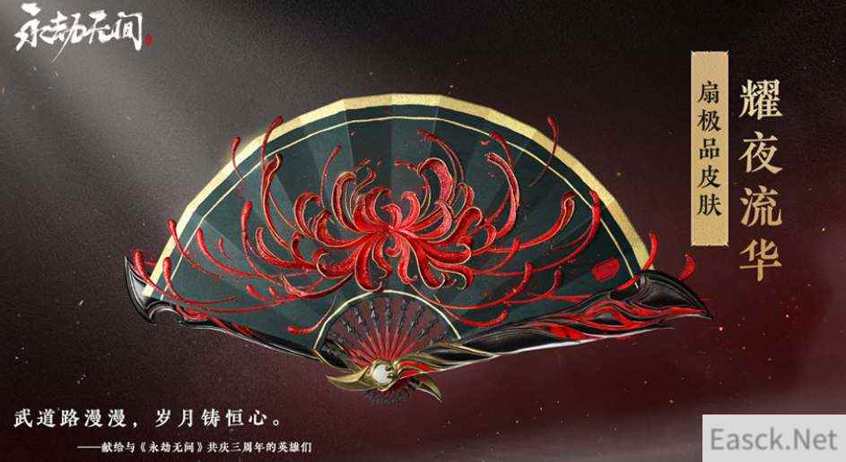 永劫无间三周年福利活动一览