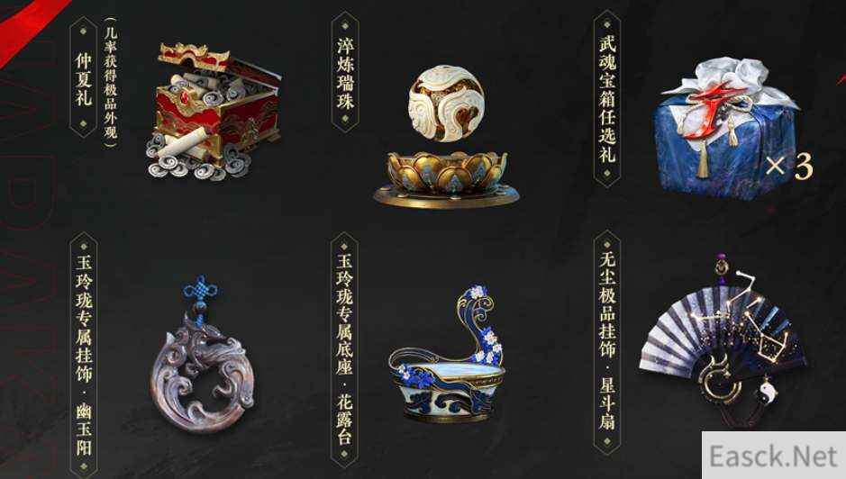 永劫无间三周年福利活动一览