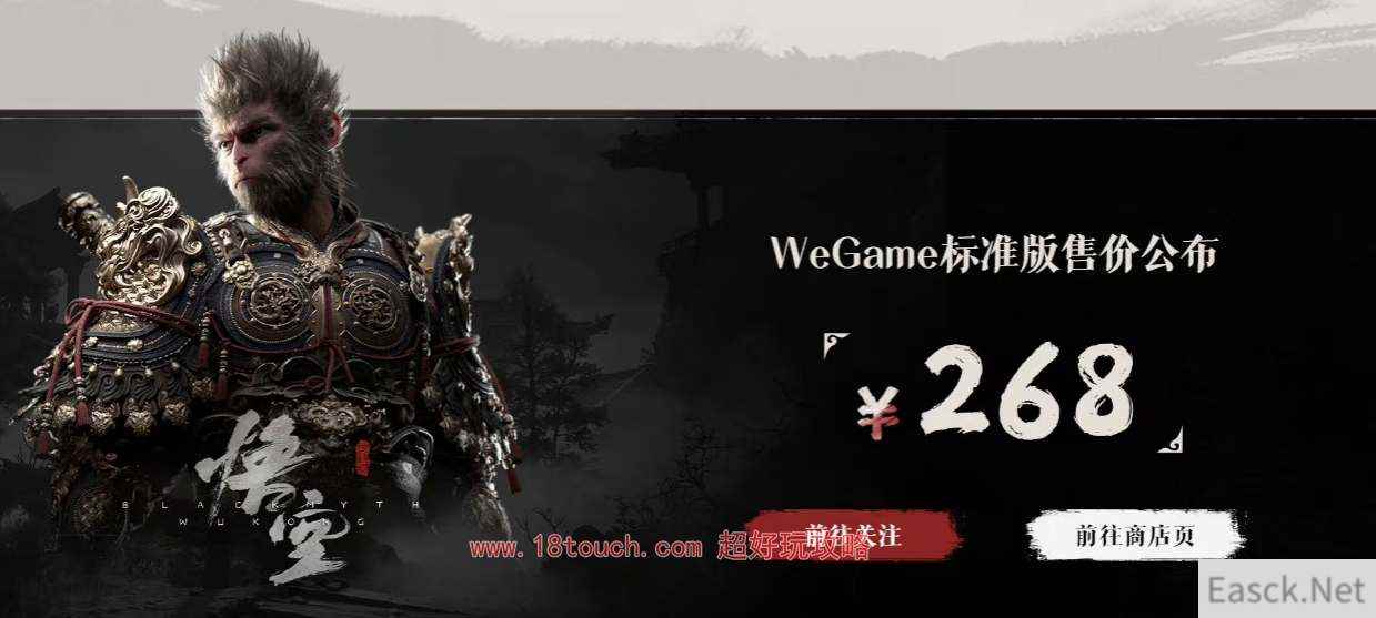 黑神话悟空各平台定价一览