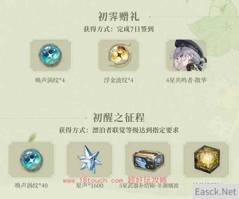 鸣潮手游公测福利领取指南