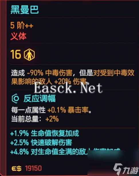 《赛博朋克2077》黑客流派义体实战攻略