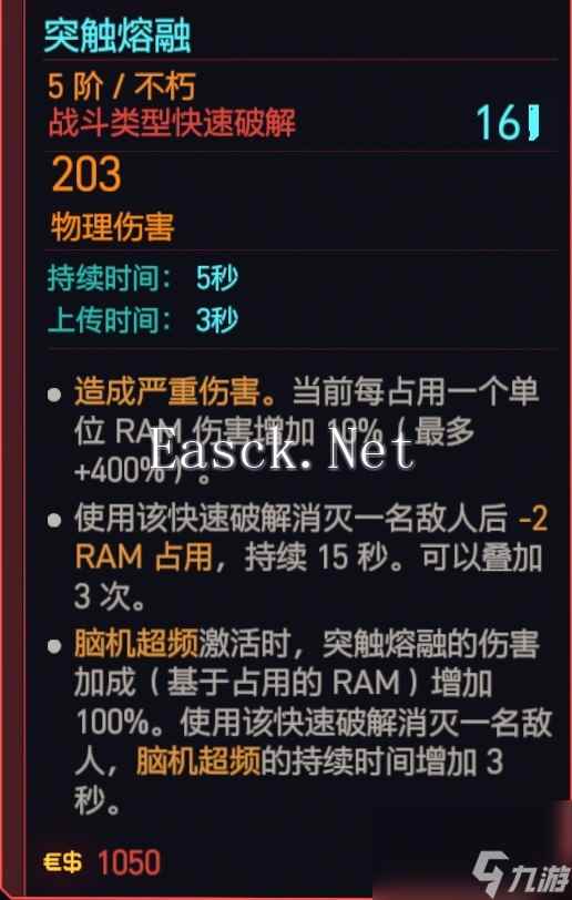 《赛博朋克2077》黑客流派义体实战攻略