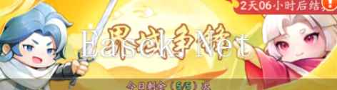 《仙侠大作战》三界对决玩法攻略