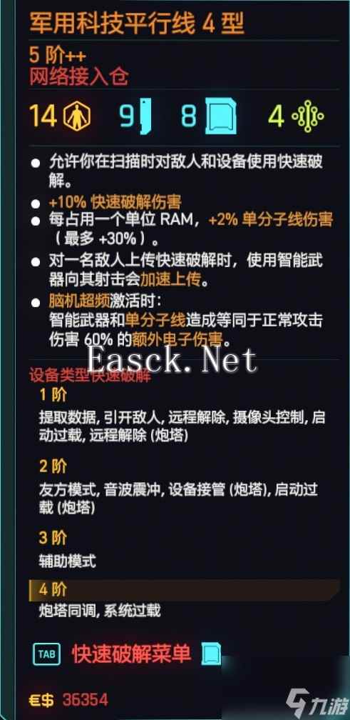 《赛博朋克2077》黑客流派义体实战攻略