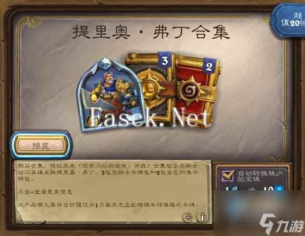炉石传说31.2版本商店新物品一览 邪火拉格纳罗斯皮肤上线