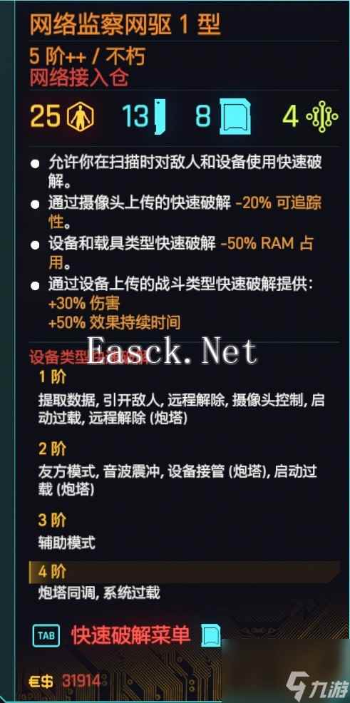 《赛博朋克2077》黑客流派义体实战攻略