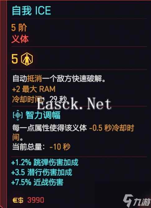 《赛博朋克2077》黑客流派义体实战攻略