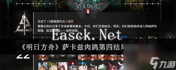 明日方舟萨卡兹肉鸽第四结局任务如何达成