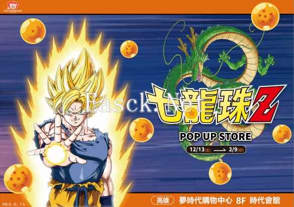 《七龙珠Z》联动快闪店12月13日亮相梦时代购物中心