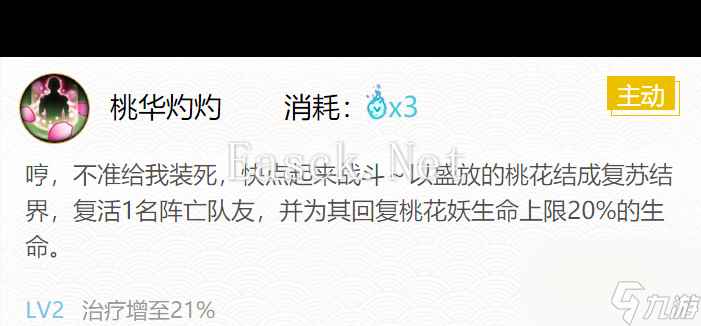 《阴阳师》桃花妖御魂搭配2024？阴阳师内容介绍