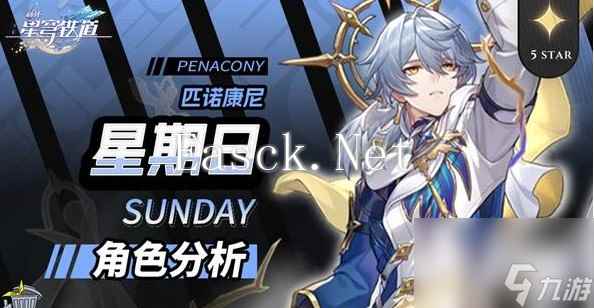 崩坏星穹铁道星期日怎样培养