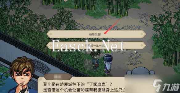 《大侠立志传》丁家血蛊解药最简单三个步骤介绍