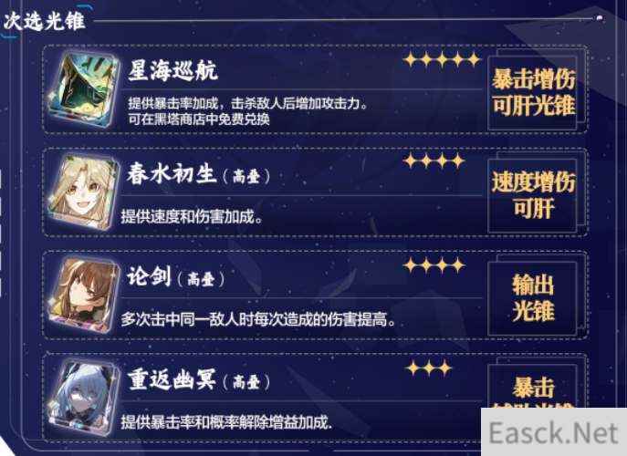 崩坏星穹铁道貊泽光锥搭配推荐