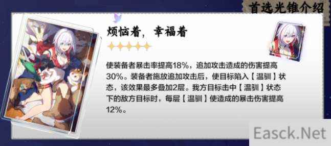 崩坏星穹铁道貊泽光锥搭配推荐