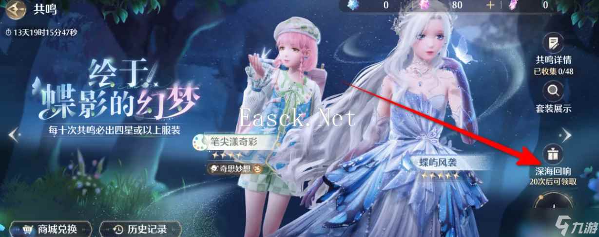 《无限暖暖》深海回响领取方法
