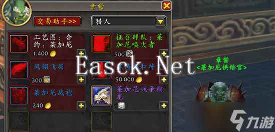 《魔兽世界》莱加尼战争翔龙坐骑获得方法介绍