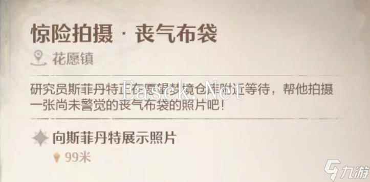 无限暖暖惊险拍摄丧气布袋攻略流程