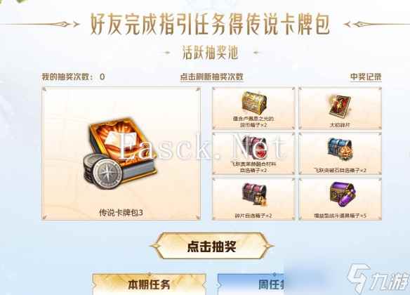 《命运方舟》冬季福利大放送活动介绍2024
