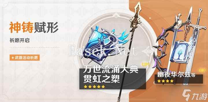 原神5.2版本卡池轮换 钟离那维莱特迎来复刻