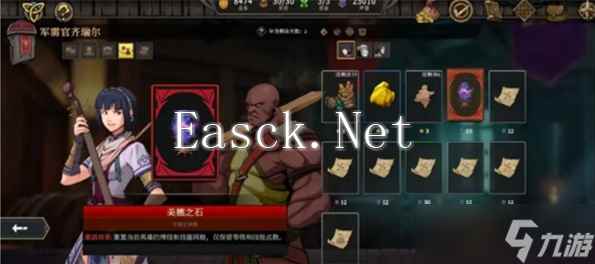 高殿战记洗点石怎么用 洗点石使用攻略