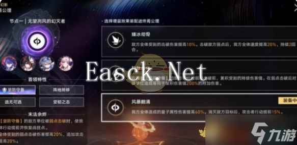《崩坏星穹铁道》无望冽风的幻灭者打法攻略