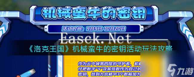 《洛克王国》天降甘霖玩法攻略？洛克王国攻略推荐