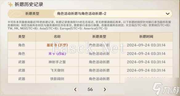 《原神》捕获明光慨率介绍